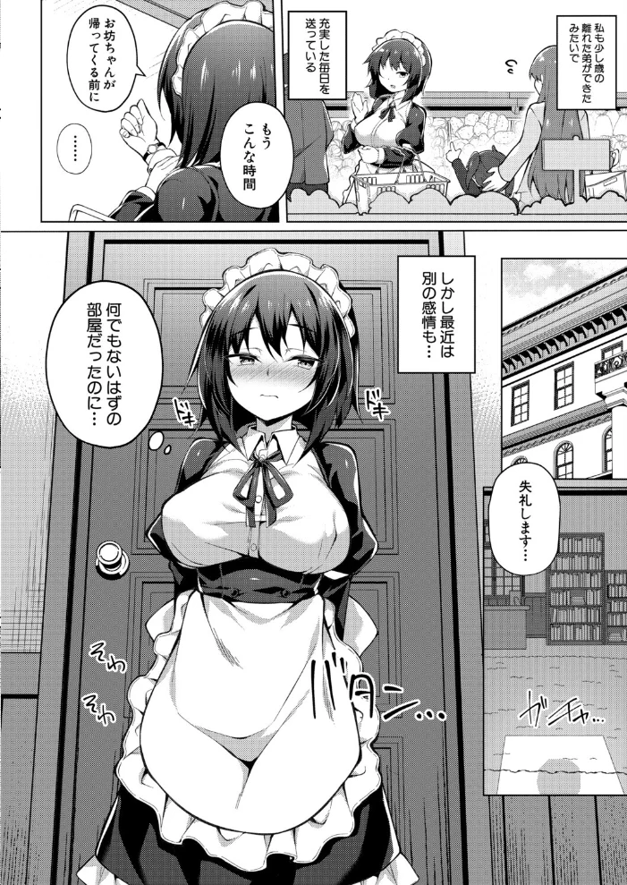 専属メイドの裏特権 【炉心】 サンプル画像