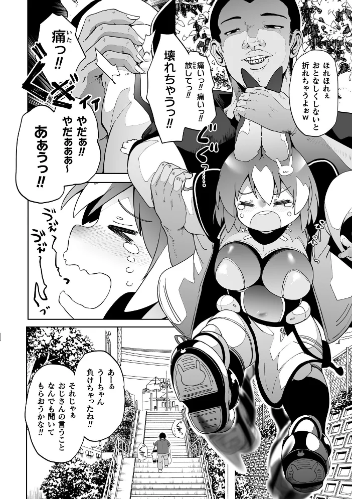 うーちゃんは今日も幸せです【単話】 【シヲリイタ】 サンプル画像