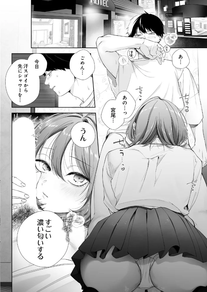 君のセフレはもうやめたい 前編 【眠田】 サンプル画像