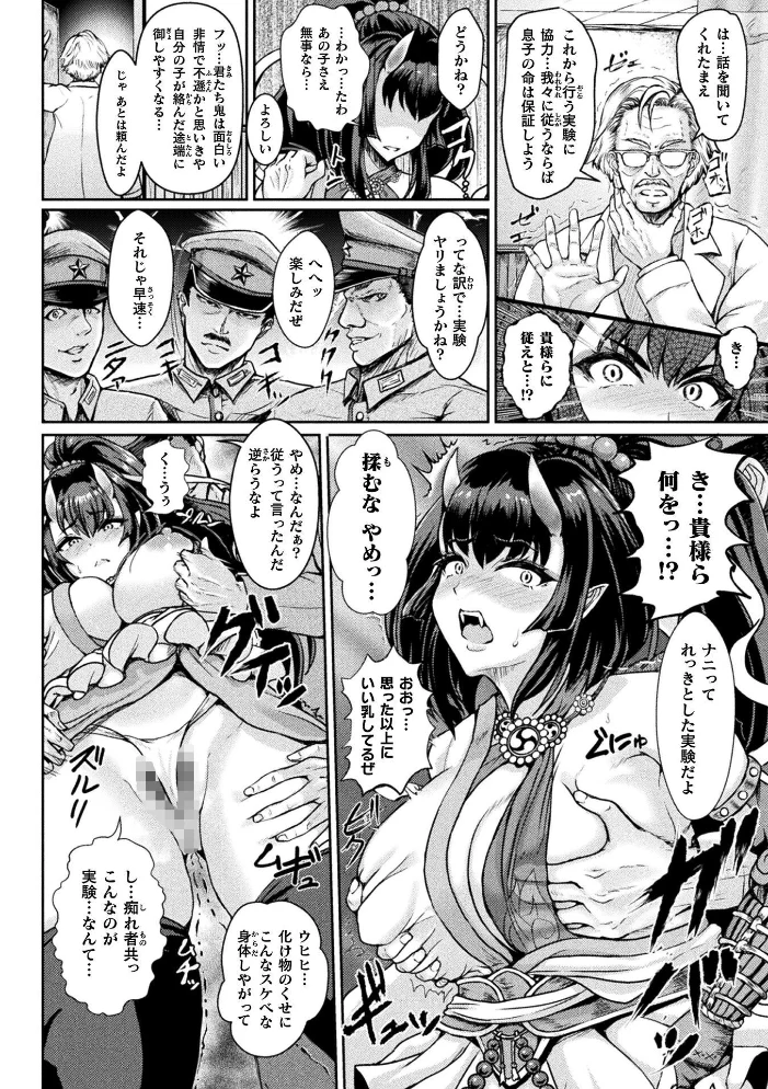 性胎兵鬼開発実験 囚われの母子【単話】 【押梅にょら】 サンプル画像
