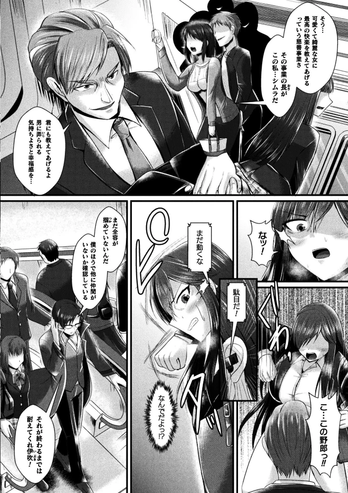 女体化捜査官イブキ 屈辱と快楽の強●性転換 THE COMIC 第2話 【セレス龍 上田ながの どぅーゆーうぉんとぅー】 サンプル画像