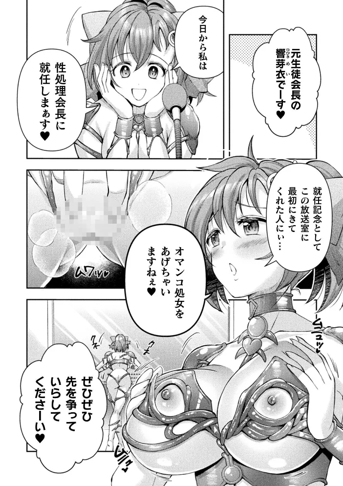 光魔少女メイ 拘束魔具の虜 THE COMIC 8話【単話】 【SHUKO 高岡智空 草上明】 サンプル画像
