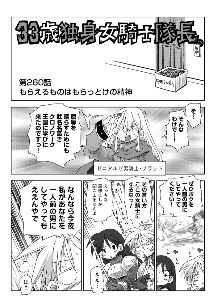 33歳独身女騎士隊長。第259〜264話 【天原】 サンプル画像
