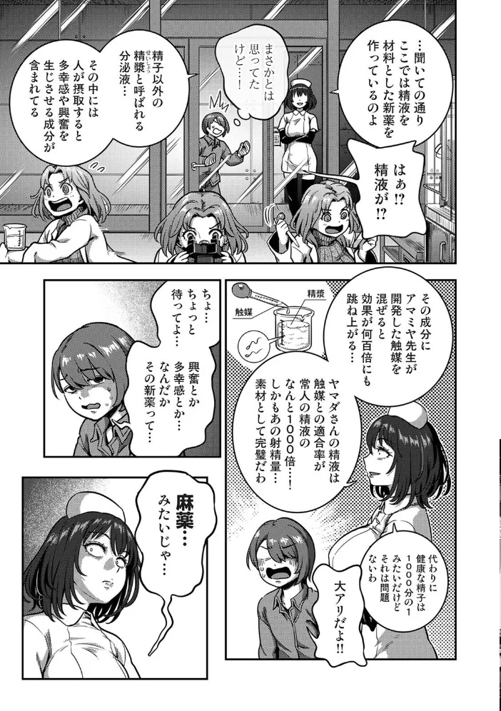 搾精病棟〜性格最悪のナースしかいない病院で射精管理生活〜 最終章（2） 【亀山しるこ 搾精研究所】 サンプル画像
