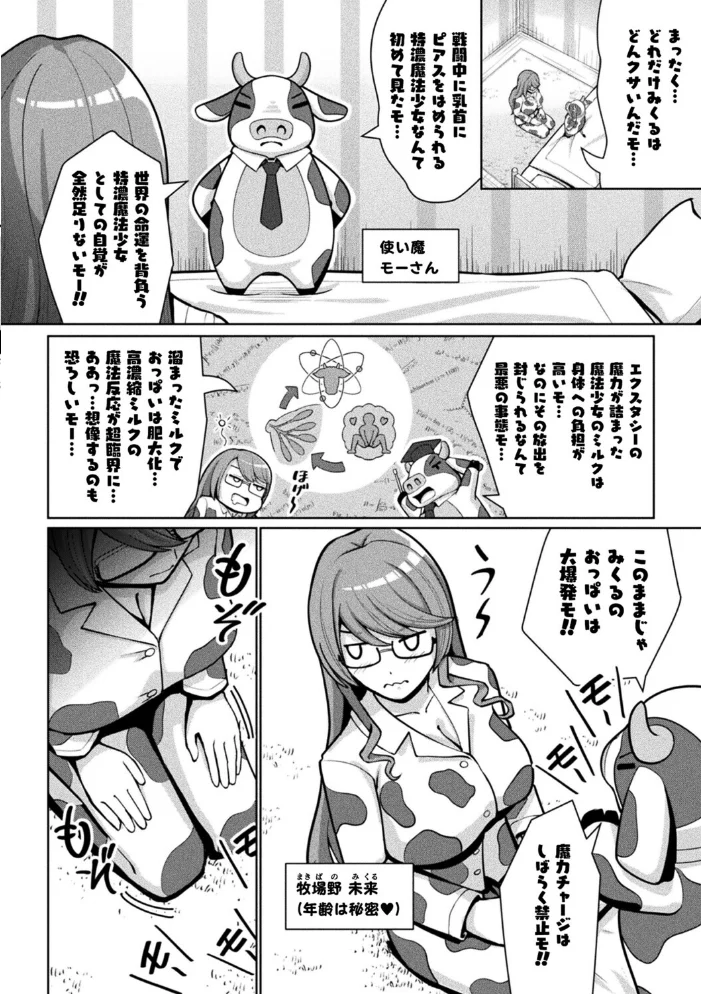 魔法少女ミクルは堪らない〜淫乳爆発!?「絶頂」禁止のニップルピアス〜【単話】 【猫の耳】 サンプル画像