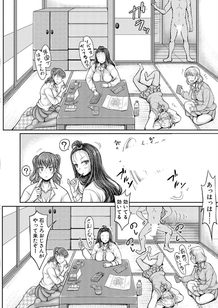 ギャルと石ころおじさん 【りょくりん】 サンプル画像
