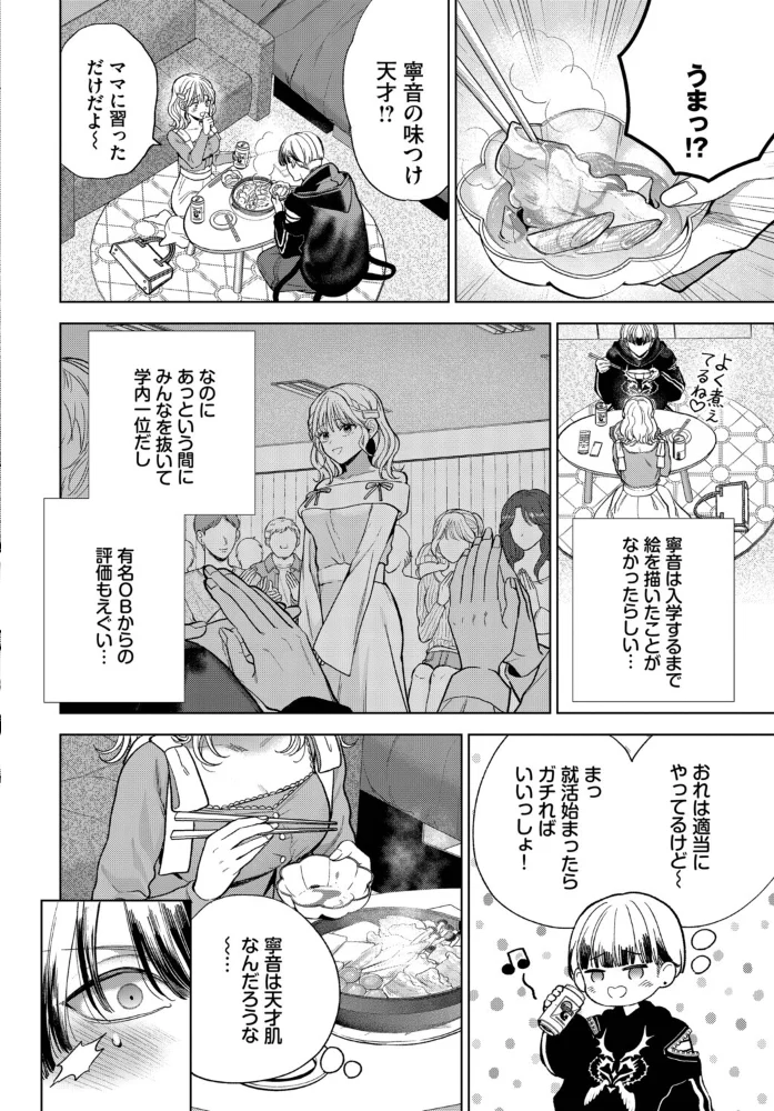 ハジメテぱ〜ふぇくと! 【茨芽ヒサ コミックバベル編集部】 サンプル画像