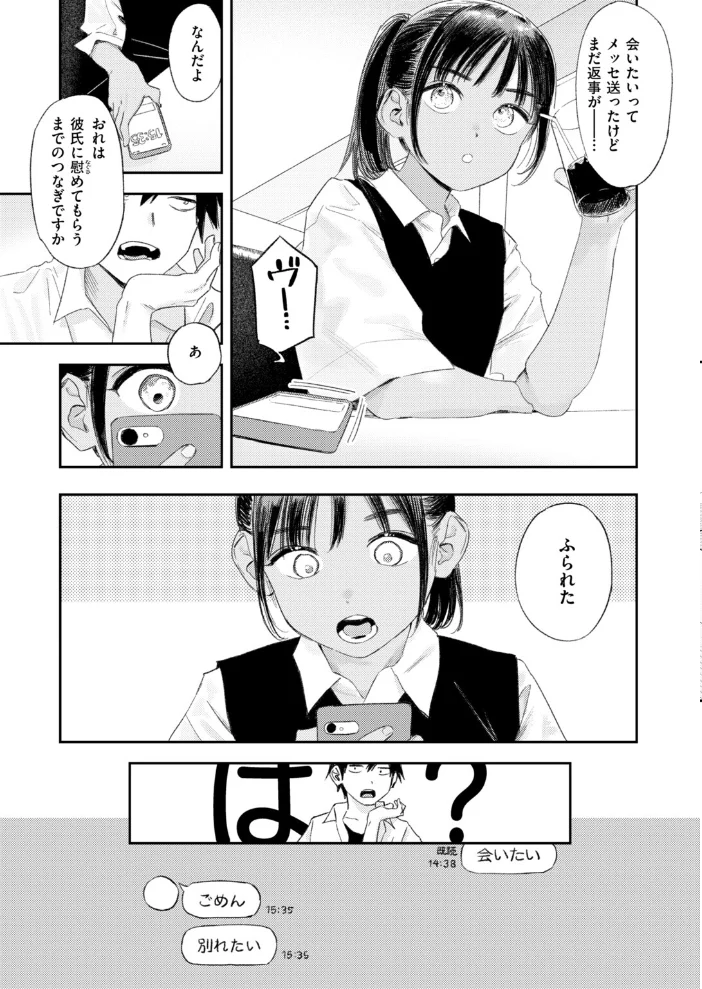 これは恋か性欲か【エロ漫画】 サンプル画像