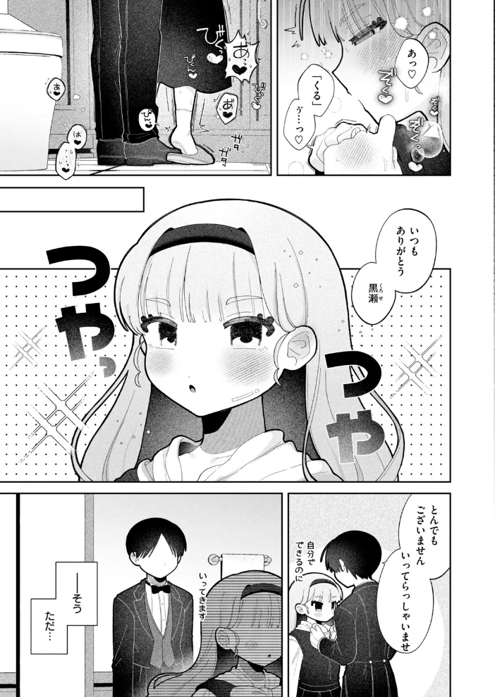 むち無知！？ しらべお嬢様 【鯖乃塩やき】 サンプル画像