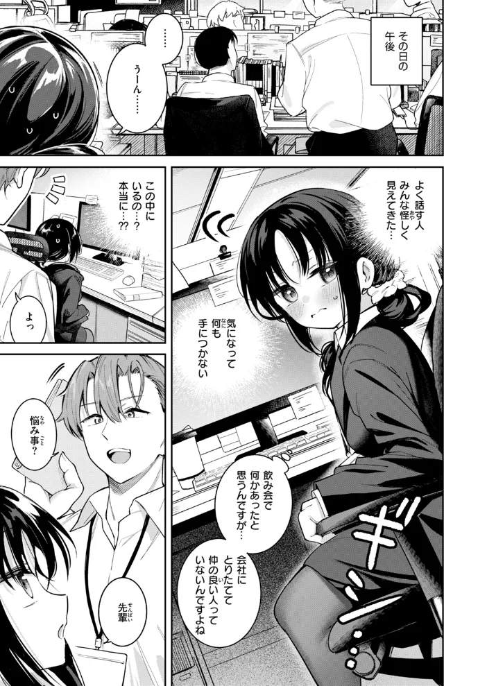 記憶消してもう一度ヤりたい! 【すずしも】 サンプル画像