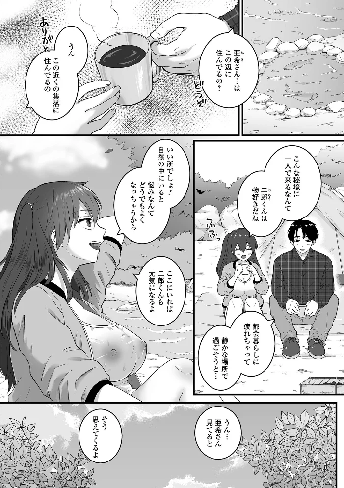 癒されてH〜ハメてもいいよ〜 【おくた慧 一水社編集部】 サンプル画像