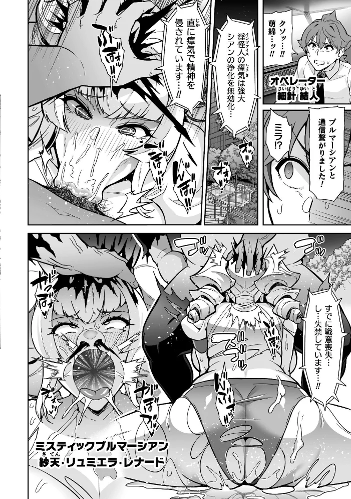 聖装乙女ナイトブルマー 清廉ナル乙女ハ劣情ニ穢レ… Phase3 【波止場茜】 サンプル画像