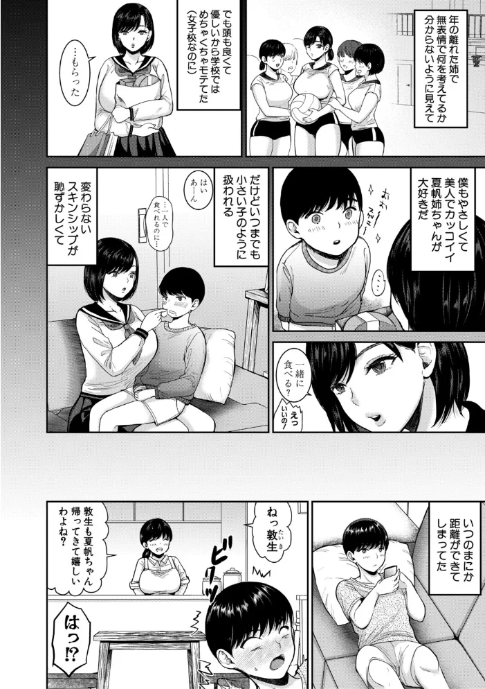 エロい姉に搾精されてます！【1話試し読み付き】 【鳥空マヨ MUJIN編集部】 サンプル画像