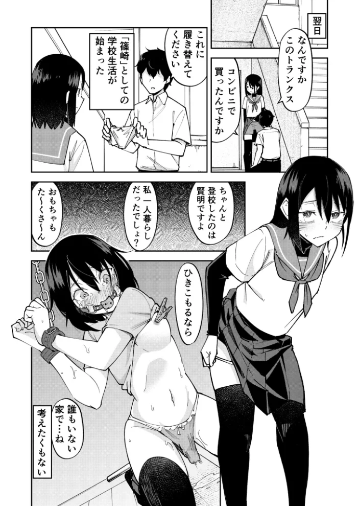 入れ替わっただけなのに(2)【18禁】 【レンシー・チウ】 サンプル画像