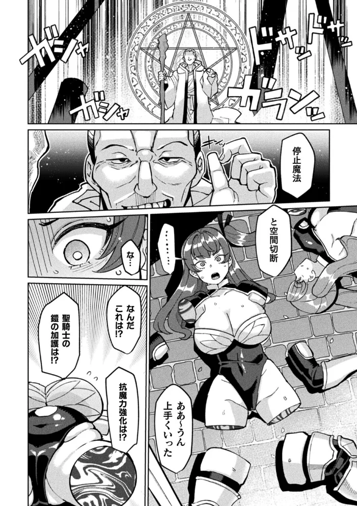 リリ・ホール 聖騎士と淫具化の呪い【単話】【エロ漫画】 サンプル画像