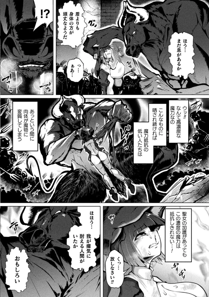 聖女は淫肉の盾となりて【単話】【エロ漫画】 サンプル画像