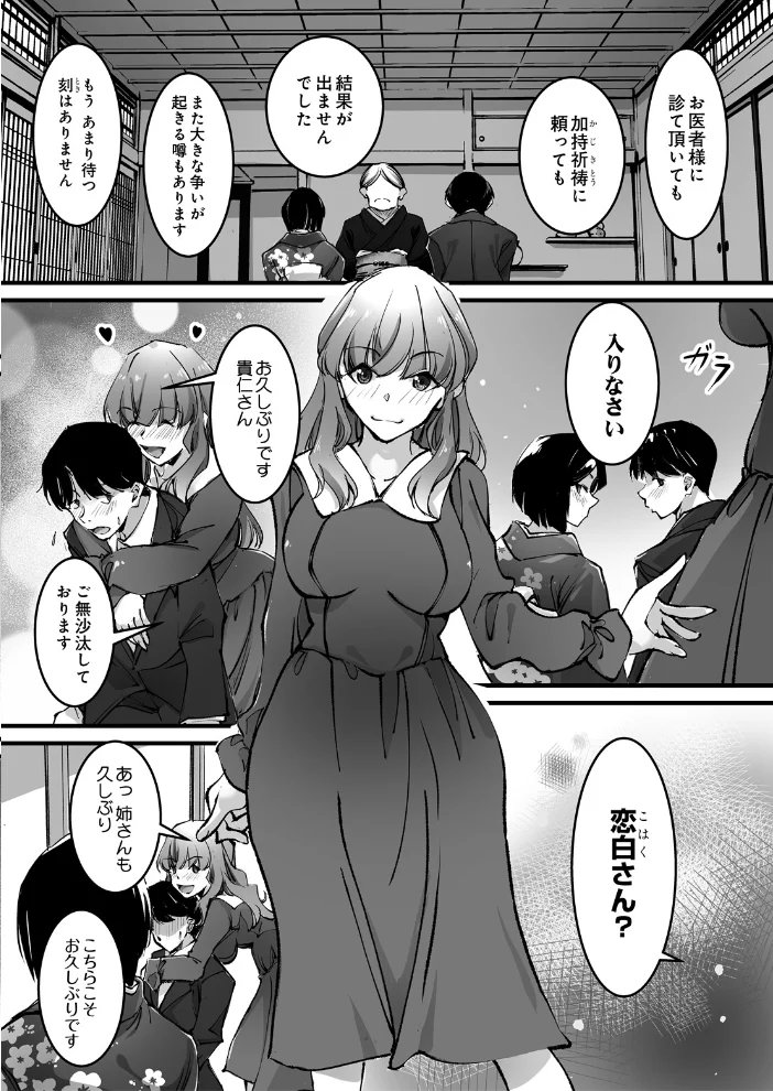 名家姉妹の世継ぎ性交 前編【エロ漫画】 サンプル画像