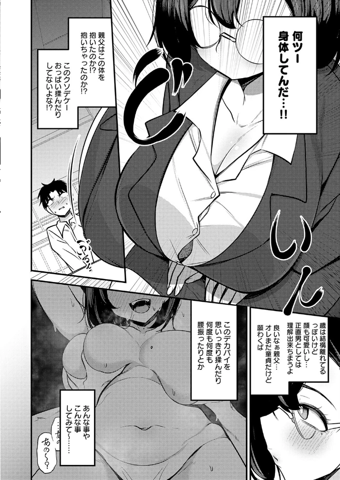 三十路のたぬき【エロ漫画】 サンプル画像