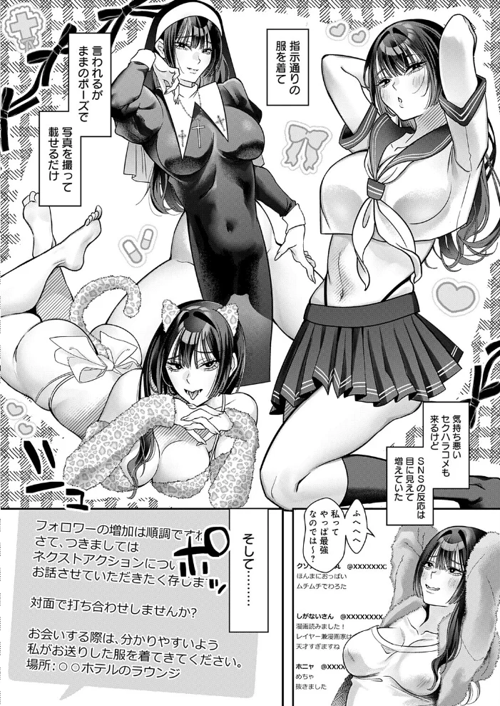 承認欲求つよ〜い エロ漫画家（27）バチボコわからせる【エロ漫画】 サンプル画像