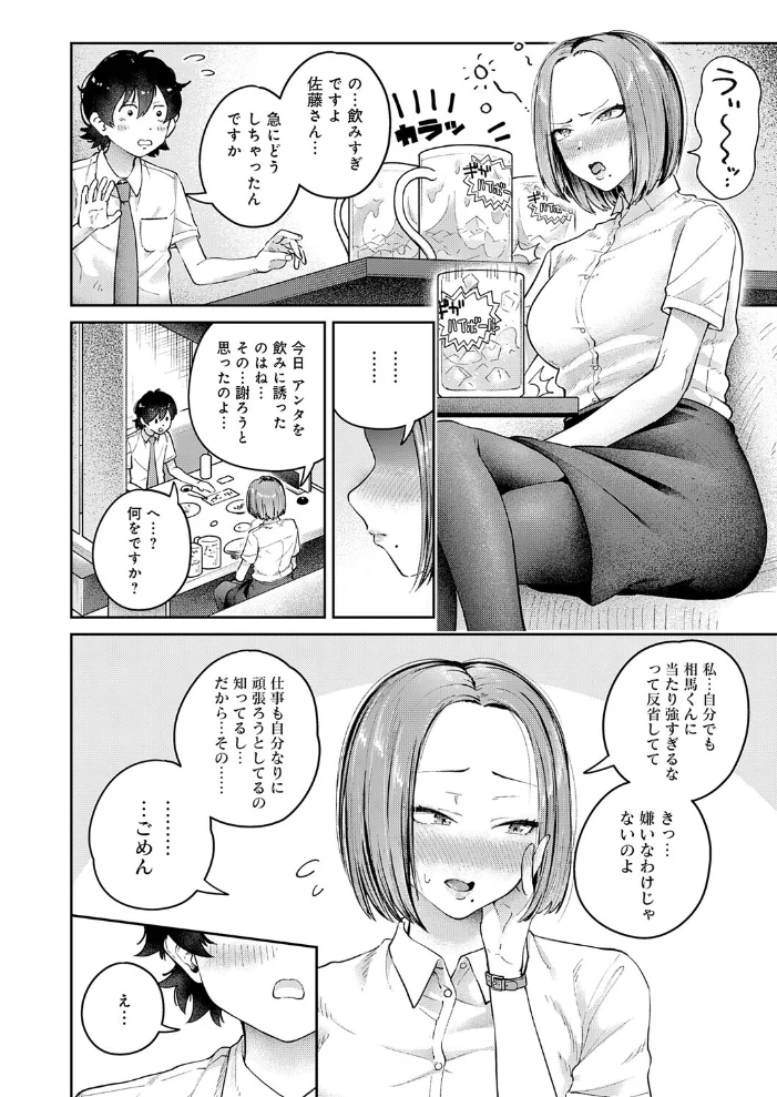 相性最悪!?女上司とSM入門!【エロ漫画】 サンプル画像