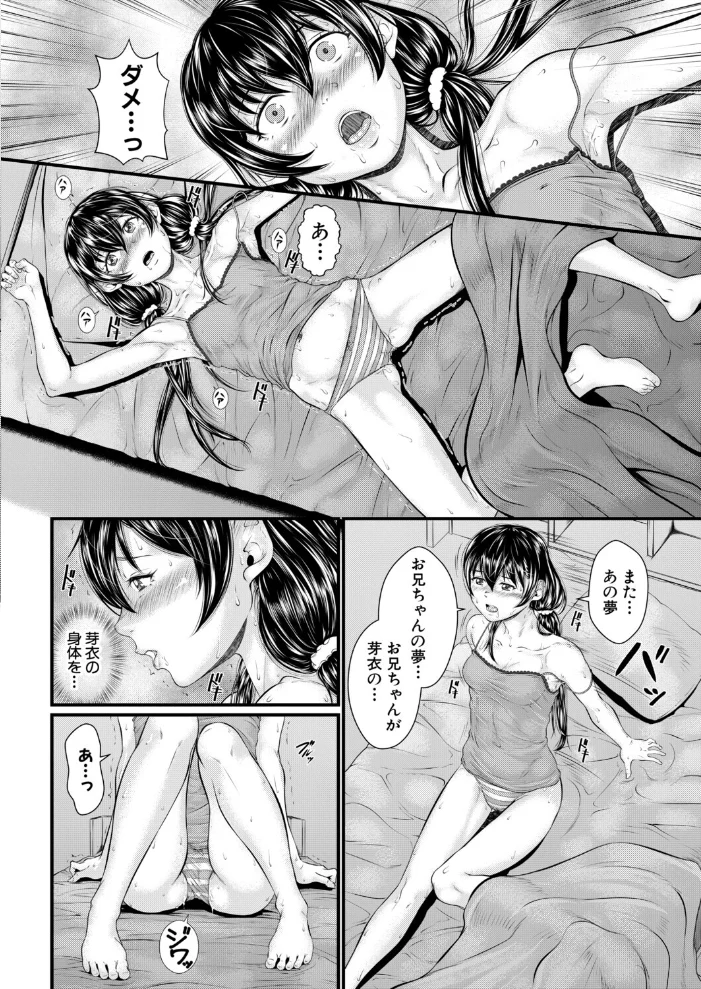 ナマイキ妹◇VR Ver.りある（小岩エータ）【エロ漫画】 サンプル画像
