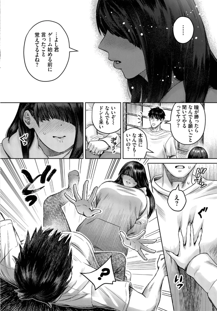 瞳キラキラ願いごと【エロ漫画】 サンプル画像