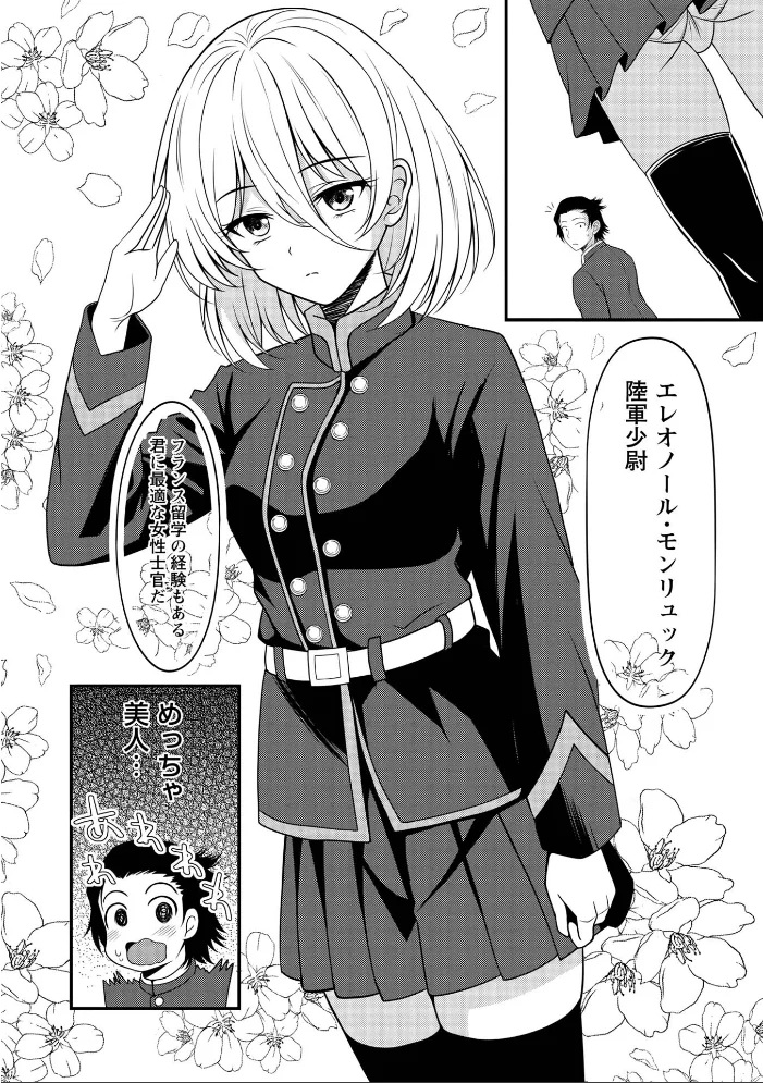 幕末艶事 フランスから来た花嫁 エレオノール 第1話 【扇希実】 サンプル画像