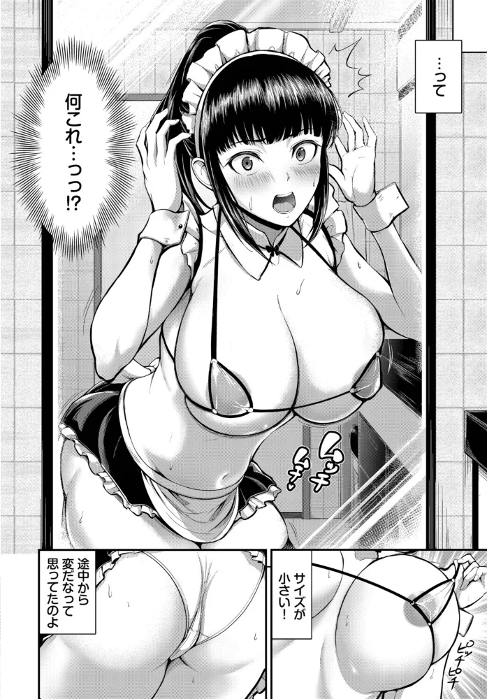 ナニコレ記念日【エロ漫画】 サンプル画像
