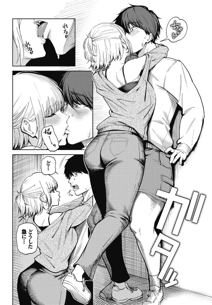 二人のキモチ。2【エロ漫画】 サンプル画像