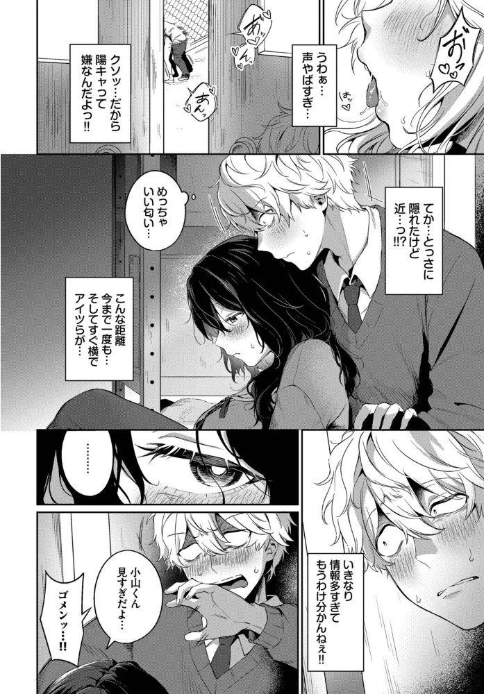 陰は陽に当てられて 陰キャ男子が屋上で陽キャSEX見て巨乳JKと脱童貞中出しする【エロ漫画】 サンプル画像