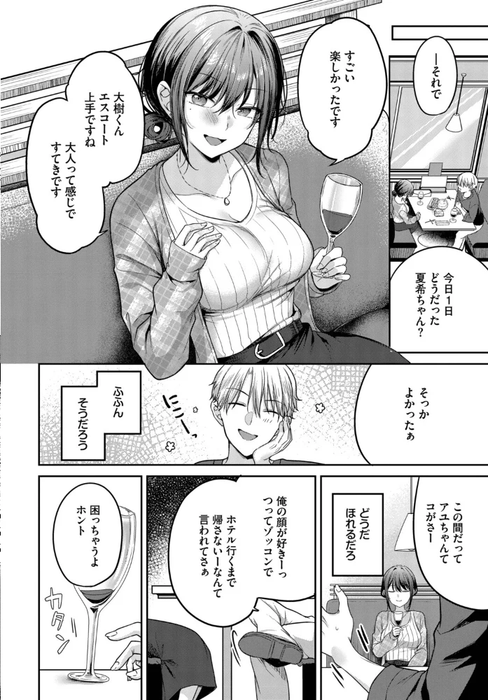 ヤリ〇〇にはご用心！？2【エロ漫画】 サンプル画像