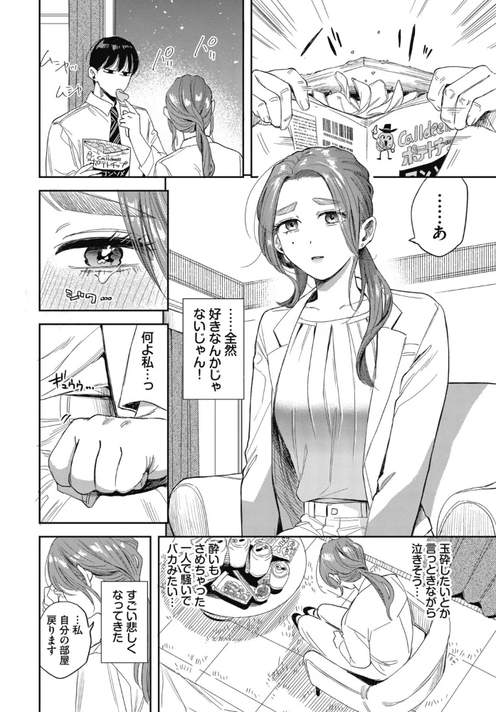 出張クライシス【エロ漫画】 サンプル画像