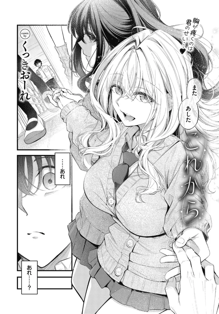 これから【くっきおーれ エロ漫画】 サンプル画像