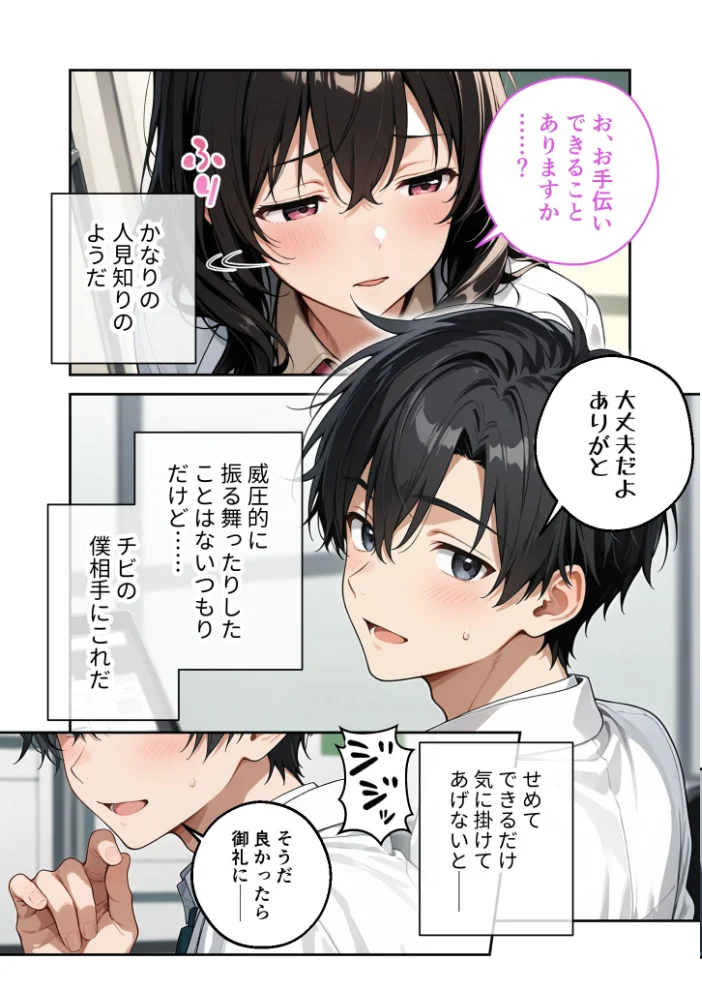 大きめ後輩の遠慮がちSEXアピール 〜視界ゼロ・密着度MAXで迫られる告白えっち〜【エロ漫画】 サンプル画像