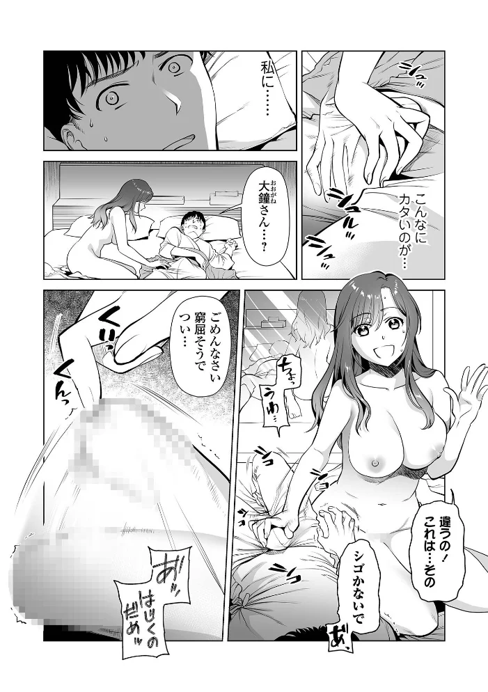 欲情するにもホドがある！ 【逢坂ミナミ 一水社編集部】 サンプル画像