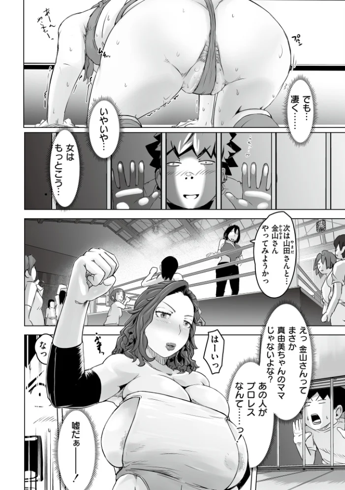 町内ママさんプロレス倶楽部【エロ漫画】 サンプル画像