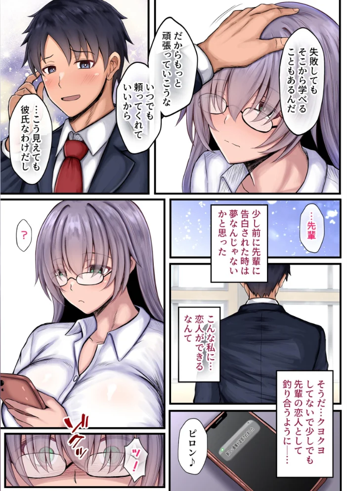 ぴち◆ムチ ネトラレイヤー 彼女は秘密を守るために寝取られる【エロ漫画】 サンプル画像