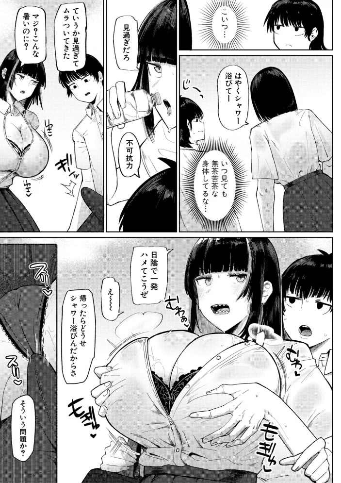 青春とデカケツ【電子版特典付き】【エロ漫画】 サンプル画像