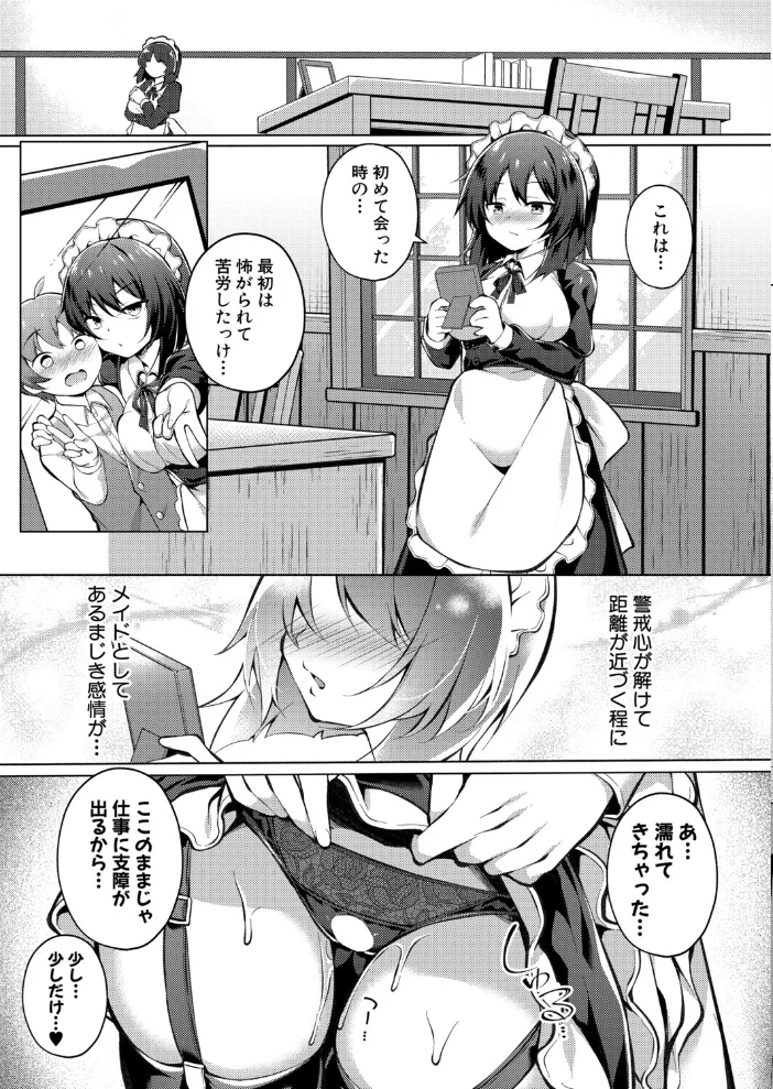 専属メイドの裏特権 【炉心】 サンプル画像