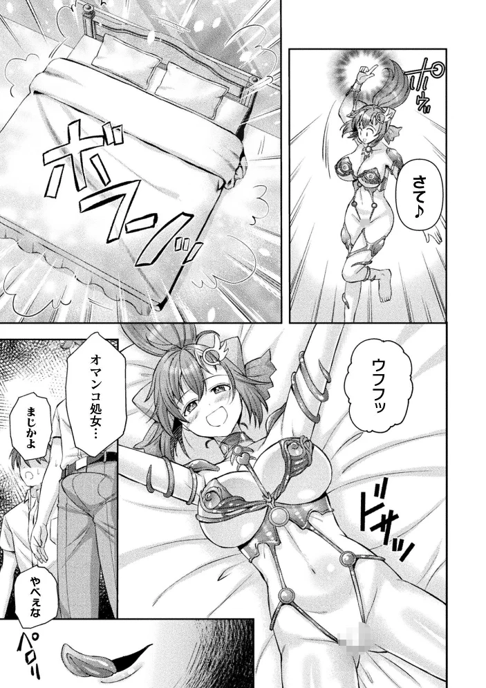 光魔少女メイ 拘束魔具の虜 THE COMIC 8話【単話】 【SHUKO 高岡智空 草上明】 サンプル画像