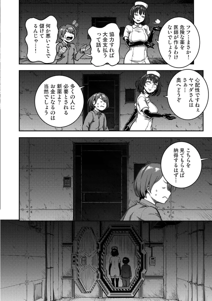 搾精病棟〜性格最悪のナースしかいない病院で射精管理生活〜 最終章（2） 【亀山しるこ 搾精研究所】 サンプル画像