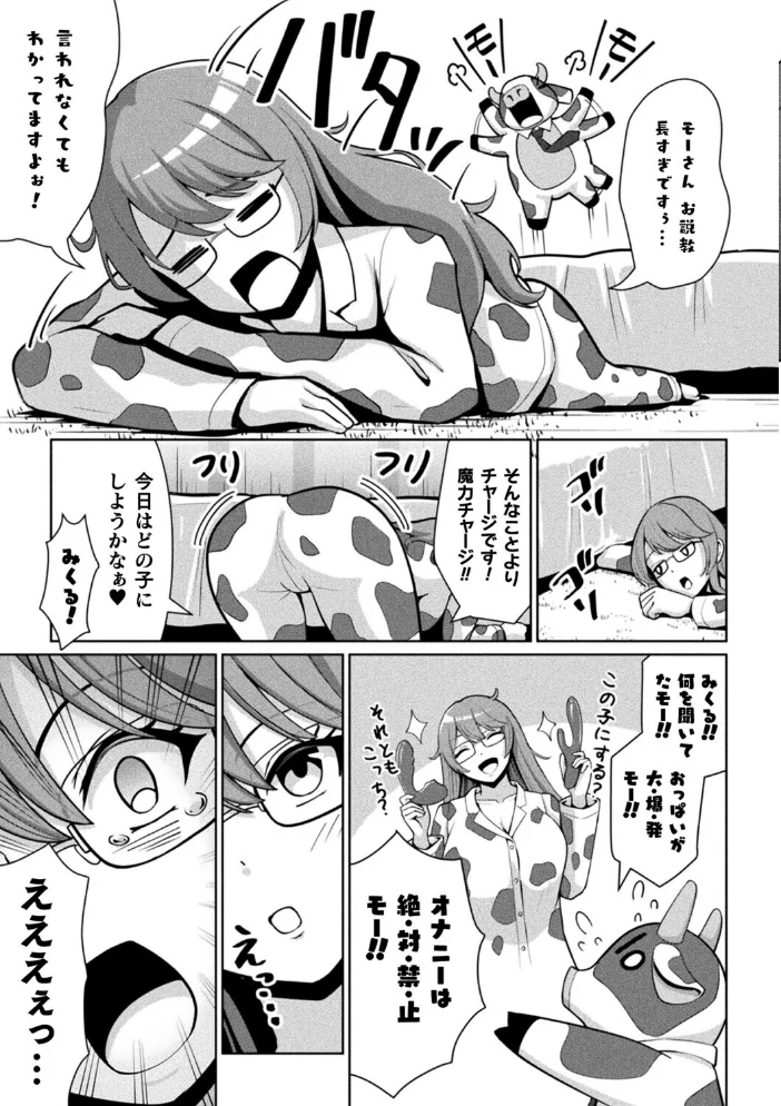 魔法少女ミクルは堪らない〜淫乳爆発!?「絶頂」禁止のニップルピアス〜【単話】 【猫の耳】 サンプル画像