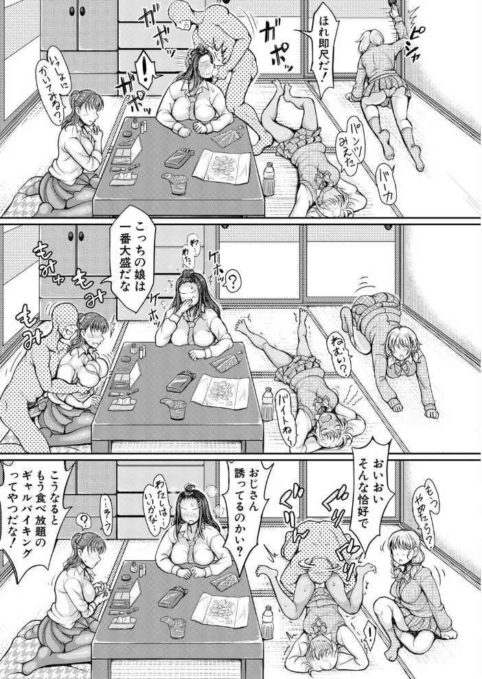 ギャルと石ころおじさん 【りょくりん】 サンプル画像