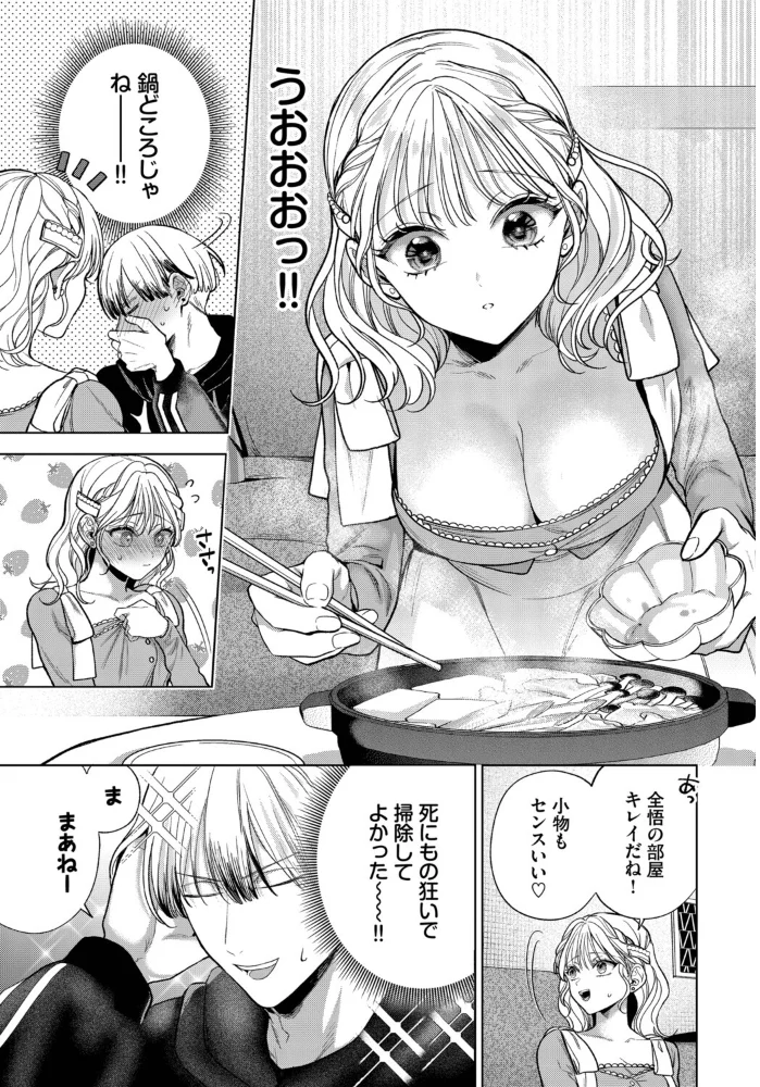 ハジメテぱ〜ふぇくと! 【茨芽ヒサ コミックバベル編集部】 サンプル画像