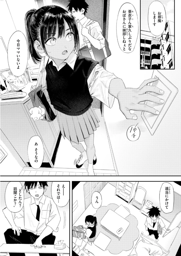 これは恋か性欲か【エロ漫画】 サンプル画像