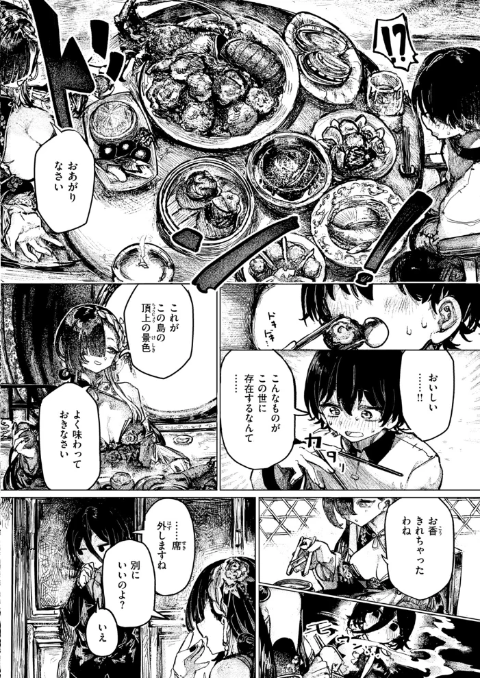 ヒミツの関係 【microa】 サンプル画像