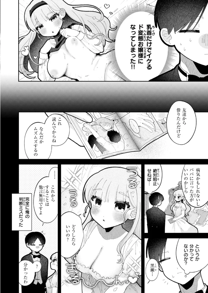 むち無知！？ しらべお嬢様 【鯖乃塩やき】 サンプル画像