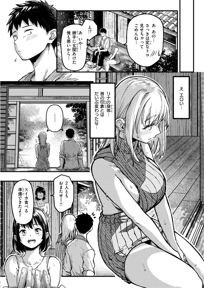 田舎の幼馴染がなんかエロい 【あおそら】 サンプル画像