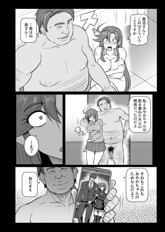 この母娘を堕とすまで…(3)【18禁】 【くもえもん】 サンプル画像