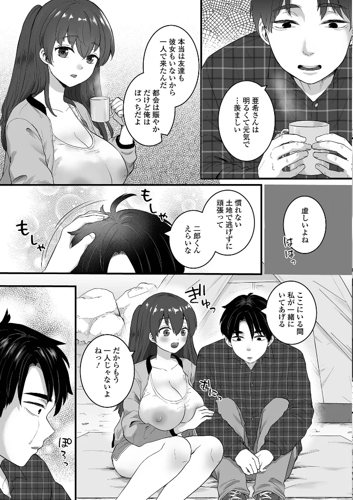 癒されてH〜ハメてもいいよ〜 【おくた慧 一水社編集部】 サンプル画像